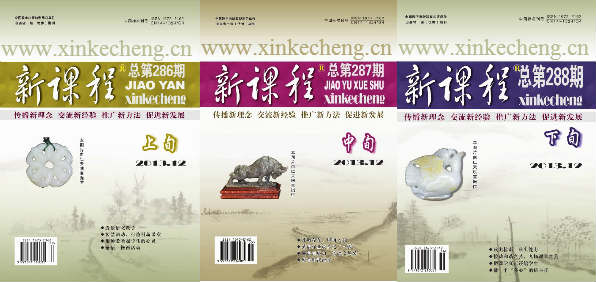 新课程杂志社封面