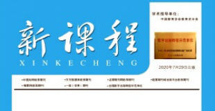 新课程杂志2023年6期作者目
